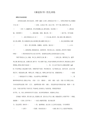 《谏逐客书》挖孔训练.docx