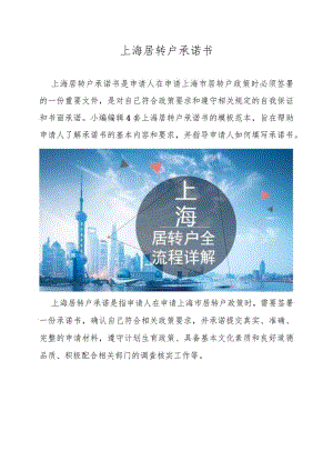 上海居转户承诺书.docx