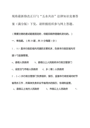 2022年五水共治法律知识竞赛答案.docx