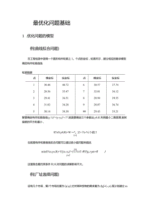 01最优化问题基础.docx