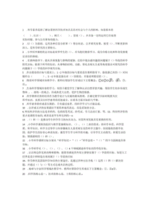 2022版《科学》课程标准教师考试试卷含部分答案（三套）.docx