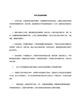 (机械制造行业)各种机械的操作规程.docx