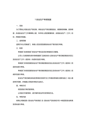 2023安全生产责任制考核制度(附考核表,67页).docx