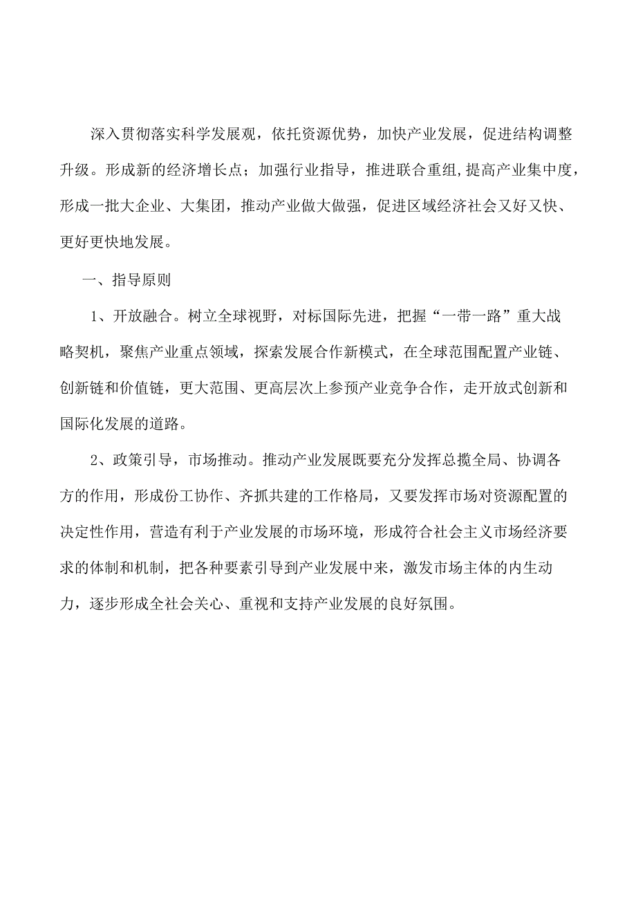 xx市余甘子行业行动计划（意见稿）.docx_第3页