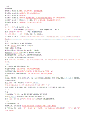 七上前八首诗赏析 重点+断句.docx