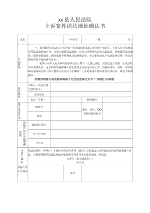 上诉案件送达地址确认书.docx