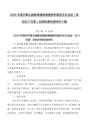 2024年度开展专题教育暨教育整顿专题民主生活会(新的五个方面)自我检查检查材料十篇.docx