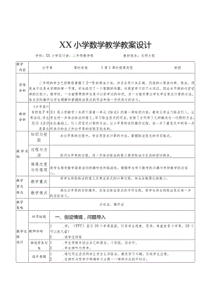 《分苹果》教案设计.docx