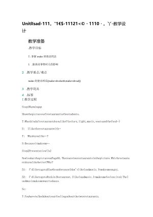 Unit11-Sad-movies-make-me-cry-教学设计-教案.docx