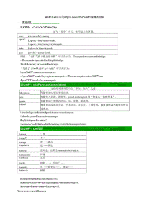 Unit13-We’re-trying-to-save-the-earth重难点全解.docx