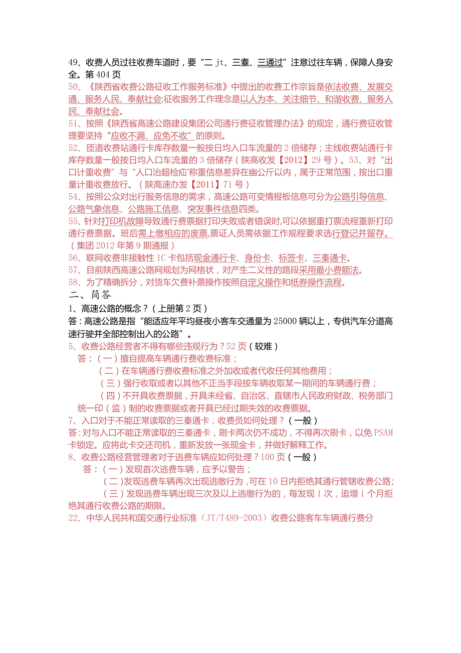 “高速之星”知识点考试复习题库.docx_第3页