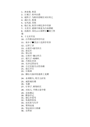 九年级必背古诗题目.docx
