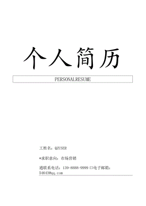 2021年小清新简历模板.docx