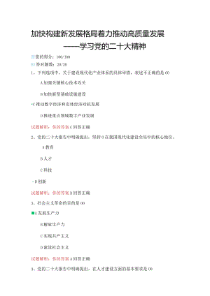 02公需科目-加快构建新发展格局 着力推动高质量发展（100分答案）.docx