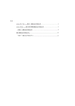 2022年端午廉洁过节倡议书10篇.docx