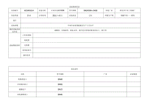 中和冷却槽F209.docx