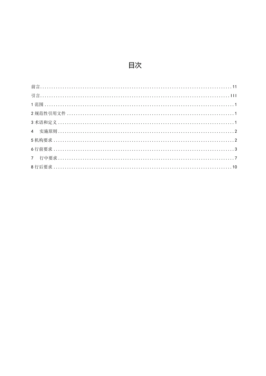 中小学研学旅行+第3部分:组织实施规范7.26.docx_第3页