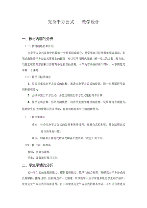 12.3.2完全平方公式 教案.docx