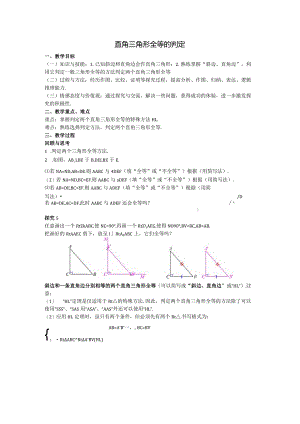 14直角三角形全等的判定教案.docx