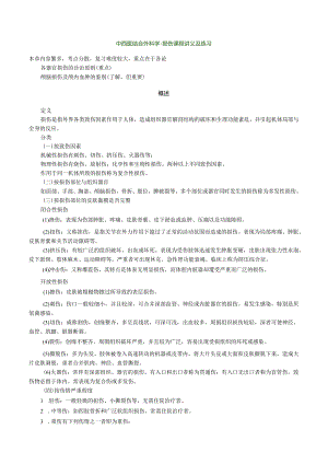 中西医结合外科学-损伤课程讲义及练习.docx