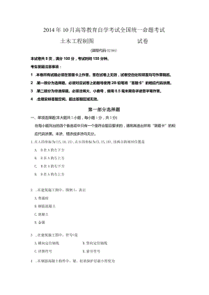 2014年10月试卷和答案.docx