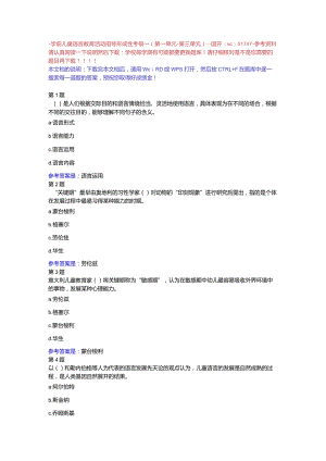 -学前儿童语言教育活动指导形成性考核一（第一单元-第三单元）-国开（sc）-参考资料.docx