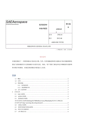 AMS1431D-2012.docx