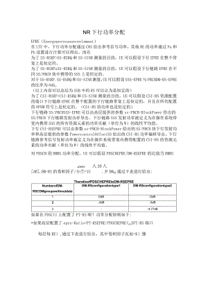 下行功率分配.docx
