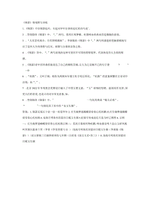 《锦瑟》情境默写训练.docx