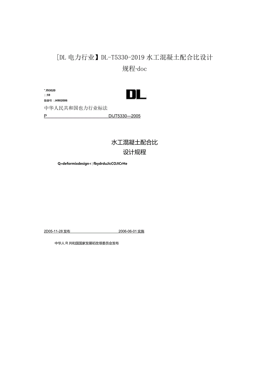 【DL电力行业】DL-T 5330-2019 水工混凝土配合比 设计规程.docx_第1页
