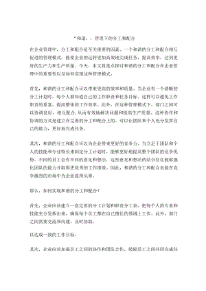 “和谐”管理下的分工和配合.docx