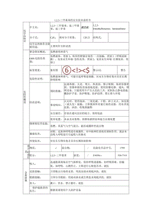 1,2,3-三甲基苯的安全技术说明书.docx