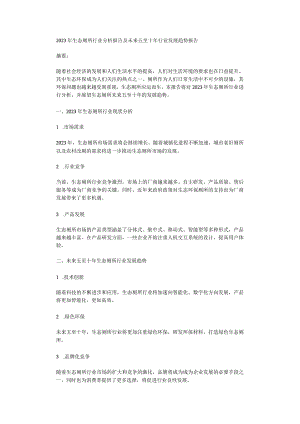 2023年生态厕所行业分析报告及未来五至十年行业发展趋势报告.docx
