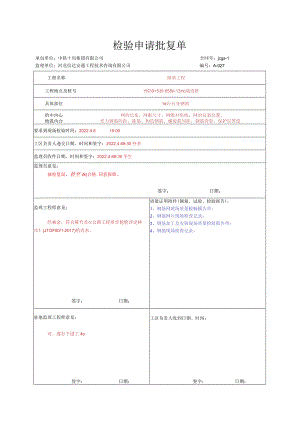 004.U型桥台资料表（高速公路检验批）填写样例.docx