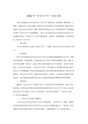 2022年“安全生产月”活动方案.docx