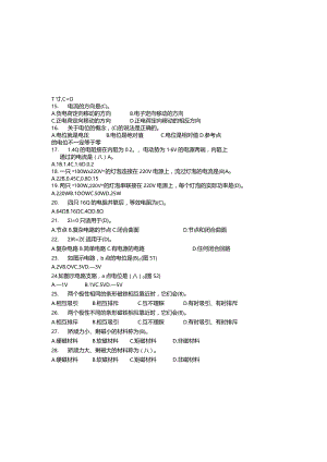 2023初级电工证考试题库和参考答案（通用版）.docx