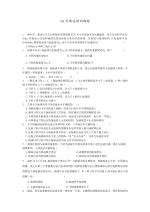 10.天体运动 训练题.docx