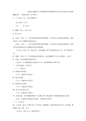 2023年初中北京海淀区七年级增值评价基线调研-参考答案.docx