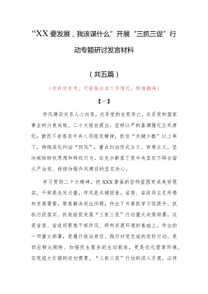 “XX要发展、我该谋什么”心得体会发言范文（5篇）.docx
