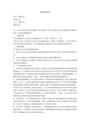 2.委托持股协议（详细版）.docx