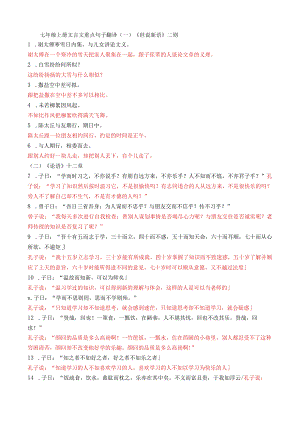 七八九年级全册文言文重点句翻译.docx