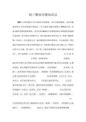2023初三期末历册知识点.docx