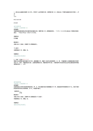 2011一级建造师经济真题解析.docx