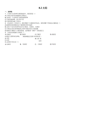 8.2太阳同步练习 华东师大版科学七年级上册（无答案）.docx