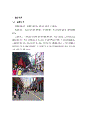 2023年通信工程室外小基站相关场景建设方案详细描述.docx