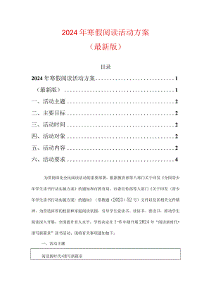 2024年寒假阅读活动方案.docx