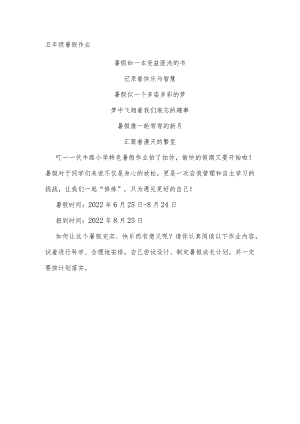 “双减”背景下五年级暑假作业.docx
