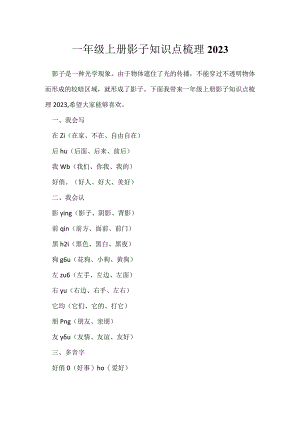 一年级上册影子知识点梳理2023_1.docx