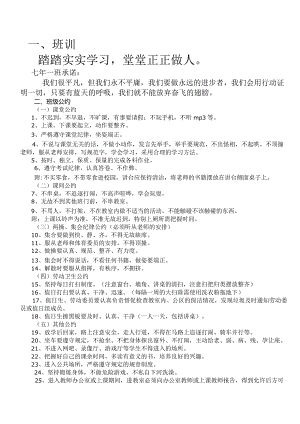 中学班级班规.docx