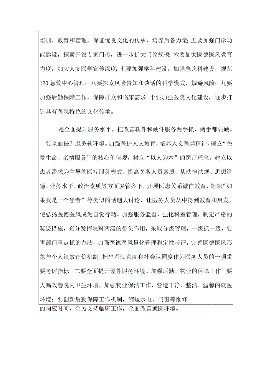 2024医院年度工作计划方案(最新版).docx_第3页